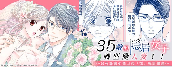 隱居女子的快感新婚生活