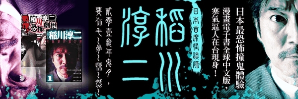 【漫畫稻川淳二怪談】計程車的客人