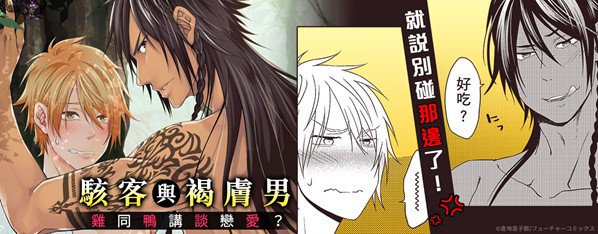 就說別碰那邊了!~褐色野生男子逐步逼近~