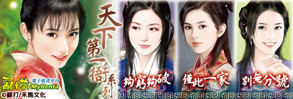 陰險刑師爺~天下第一衙之二(限)