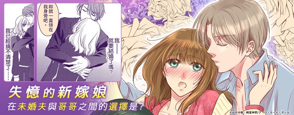 花嫁記憶喪失~終於可說出口的I LOVE YOU~