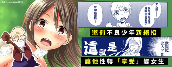 性轉小混混!懲罰潮吹的女體化不良少年