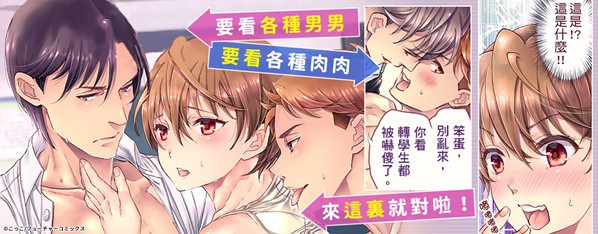 大亂交全寮制男校!如果轉到SEX學園的話…。