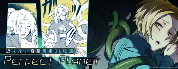 Perfect Planet