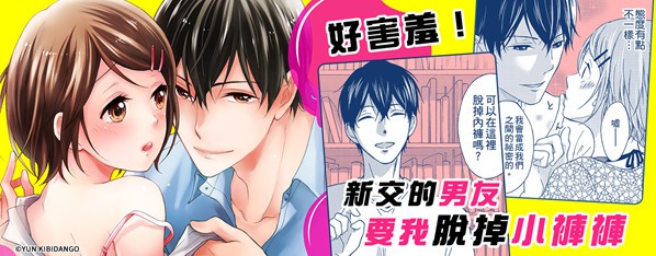 親愛的變態抖S男友~可以在這裡脫掉內褲嗎?