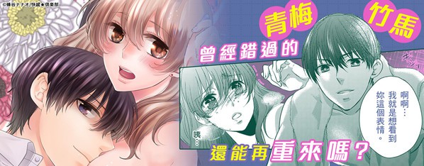 不想只當你的青梅竹馬—由獻出身體而開始的戀情—