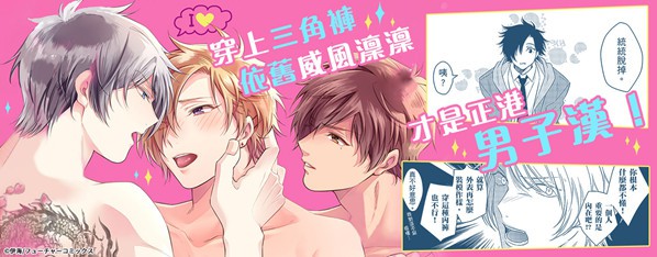 三角內褲☆不良男子學園