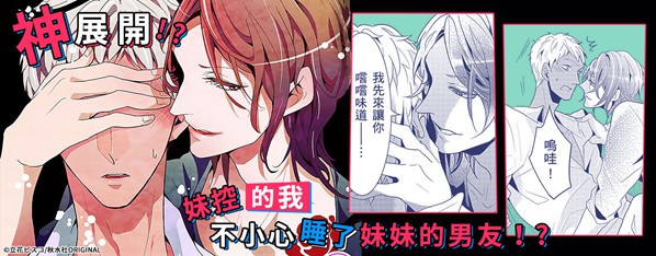 這是什麼神展開我竟然睡了妹妹的男朋友!!!