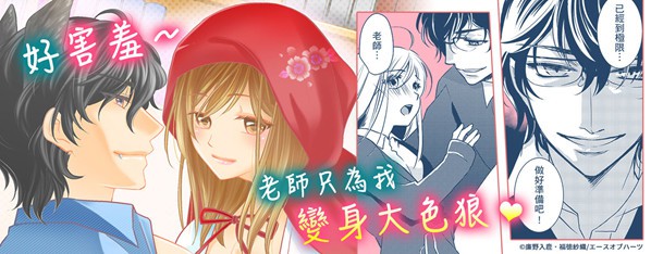 老師,這樣不行~H時根本判若兩人!?被大野狼老師弄得心慌慌~