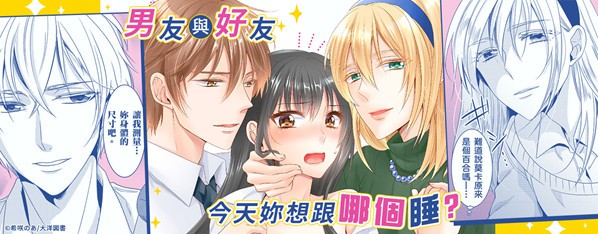 男友與好友今天妳想睡哪一個?<角色扮演女裝篇>