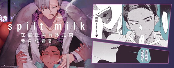 spilt milk—濆濺的乳汁—