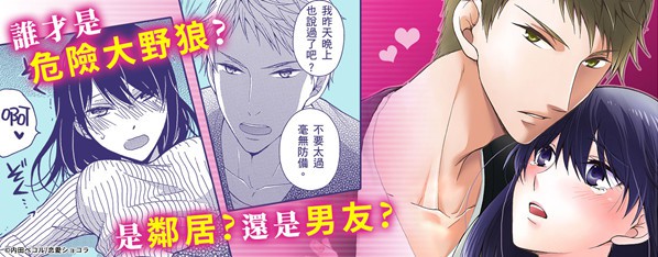 鄰居是危險的年下大野狼先生