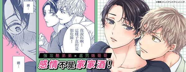 兄弟家家酒和處女BITCH