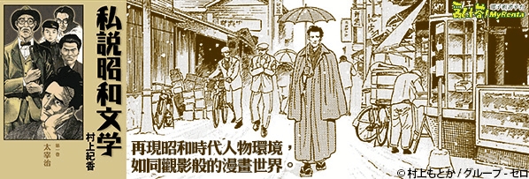 私說昭和文學