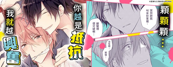 你越是抵抗我就越興奮~爽朗王子的扭曲性癖