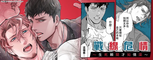 Hazard Line Fuck 戰線危情