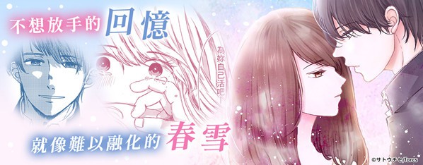 難以融化的春之雪