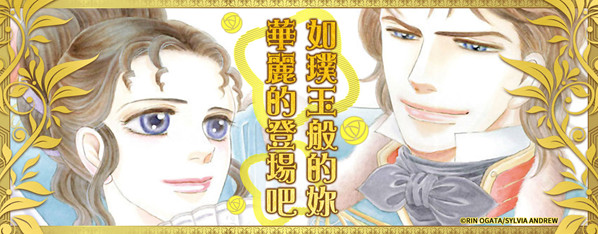 華麗的登場