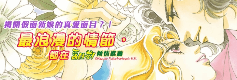 假面新娘