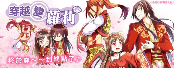穿越變蘿莉