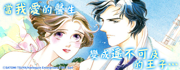 醫生變王子──尼羅利•法則II