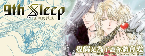 9th SLEEP-王魂 (全)