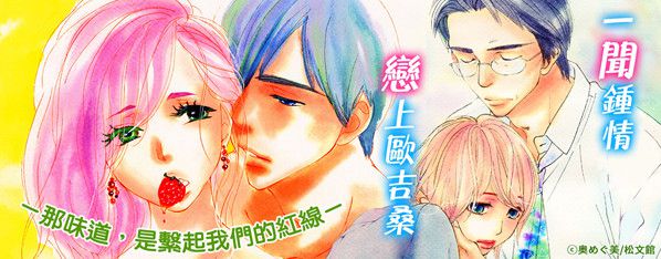 蜜—戀~年上本命~