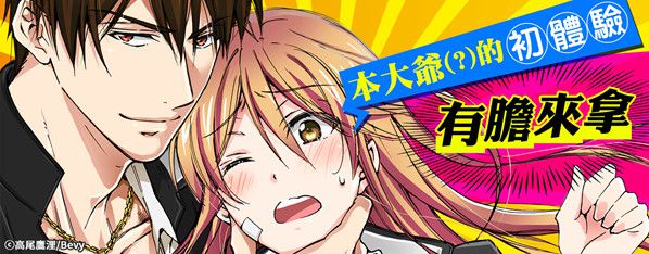 女體化的不良學園☆本大爺的初體驗被他給盯上了。