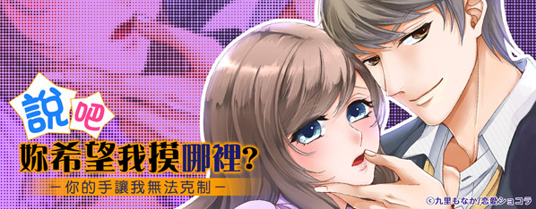 指尖王子~說吧,妳希望我摸哪裡?