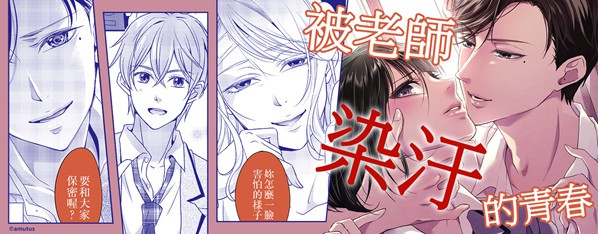 16歲,被老師染汙的青春