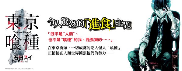 東京喰種