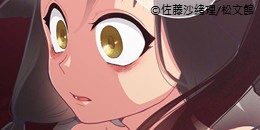 妖怪奪精大作戰 佐藤沙緒理 亂搭 租書網