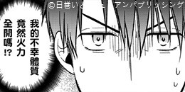 不幸的日日亦是好日 日巻いと 亂搭 租書網