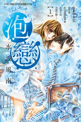 泡戀 水波風南 亂搭 租書網 泡戀 水波風南 亂搭 租書網