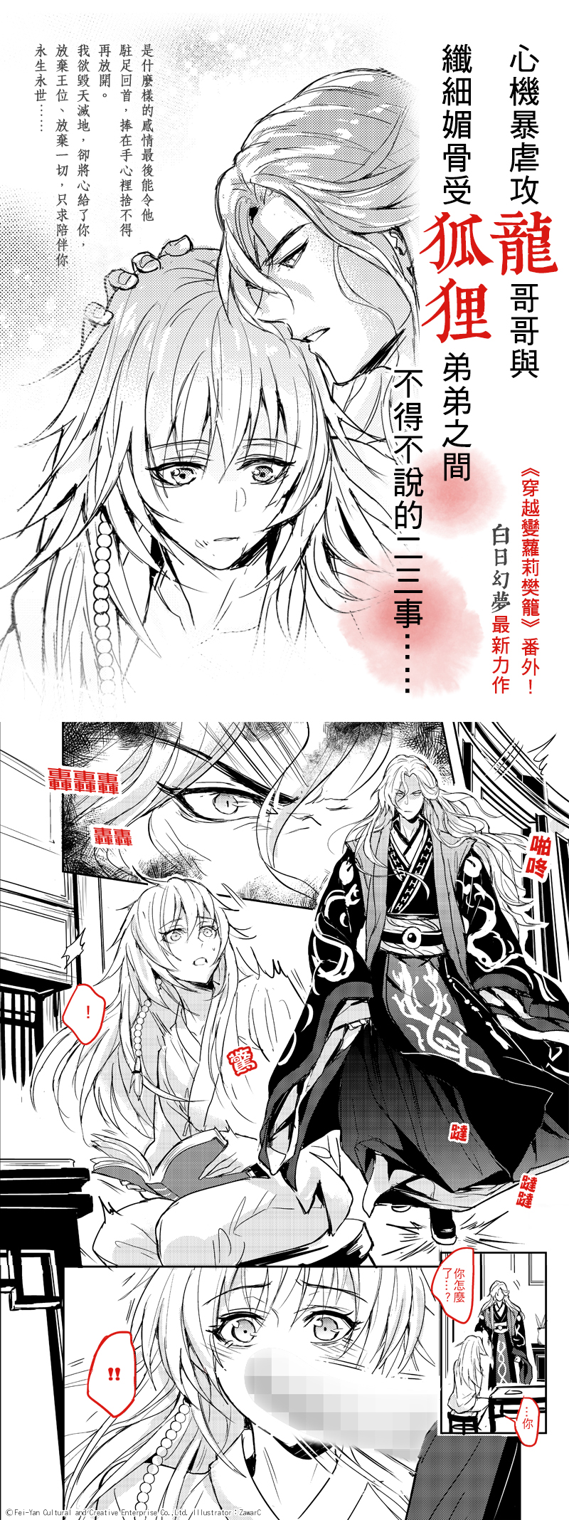 虐身不如先虐心！《穿越變蘿莉之樊籠》揭示宇文兄弟間的欲色生愛！