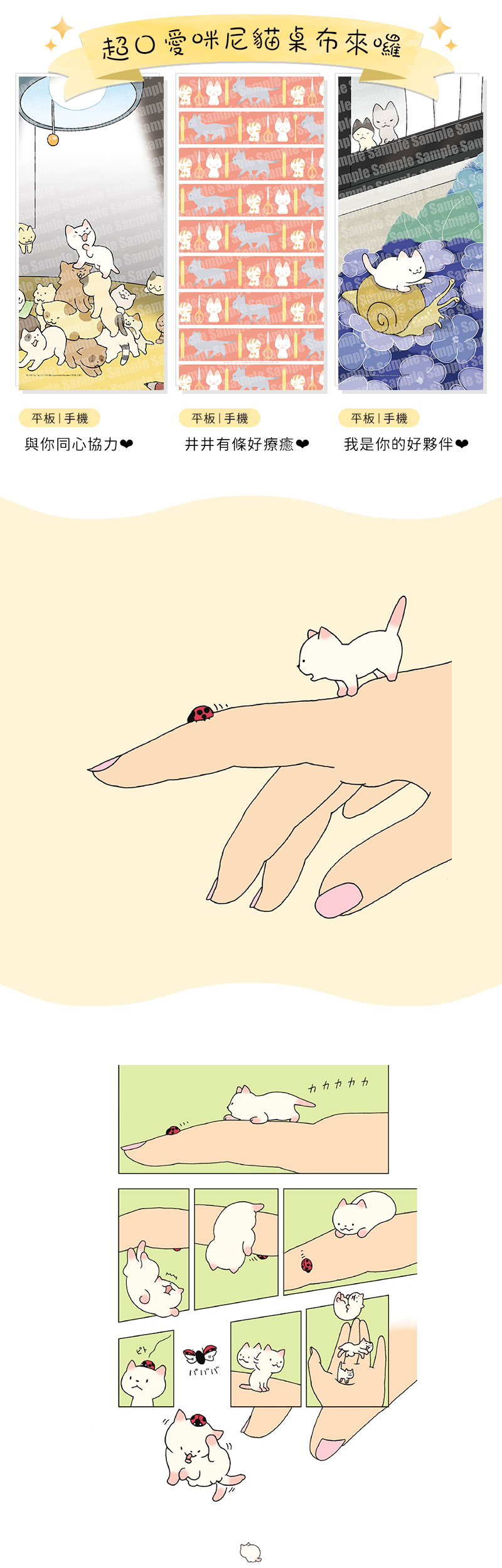 彈指之間，咪尼貓主子再現，可愛無敵，83折優惠買就送桌布！