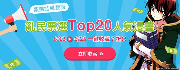 亂搭！租書網 - 獨家漫畫小說租閱平台，10元起租立即看好書